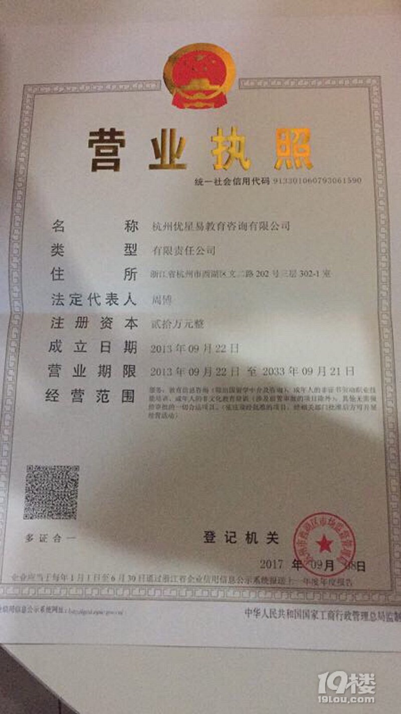 教育机构注册